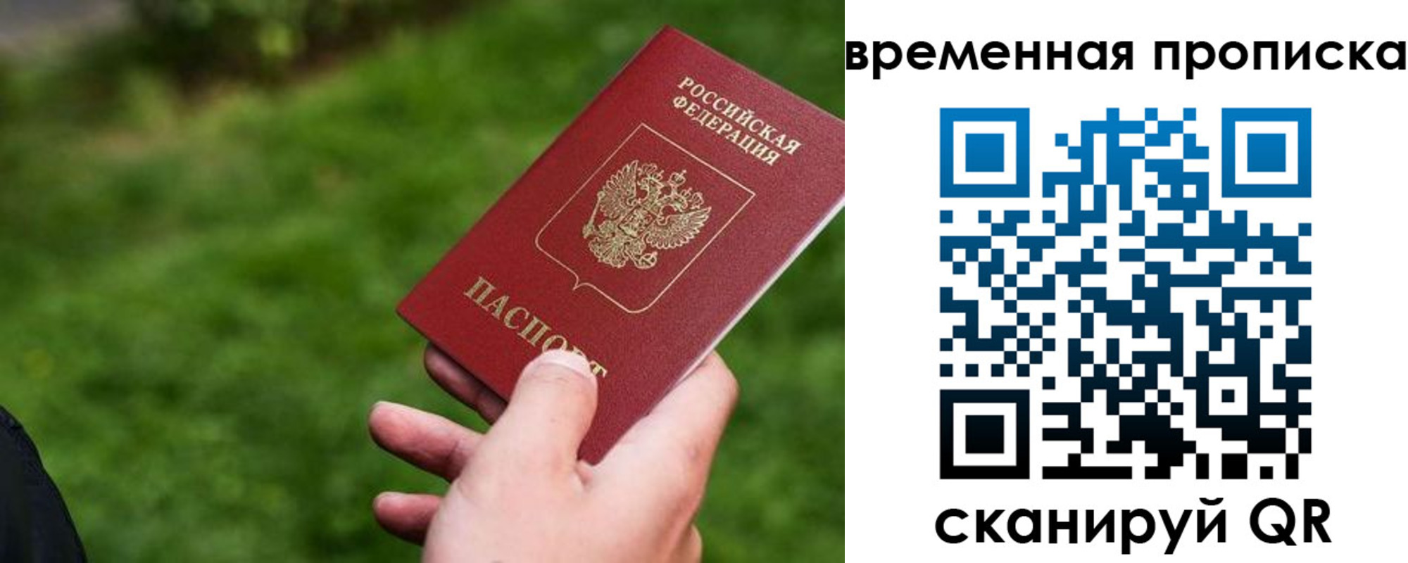 временная регистрация купить в Оби