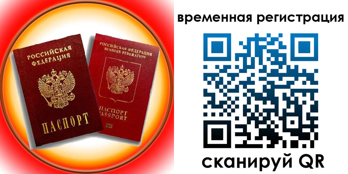 временная регистрация собственник в Оби