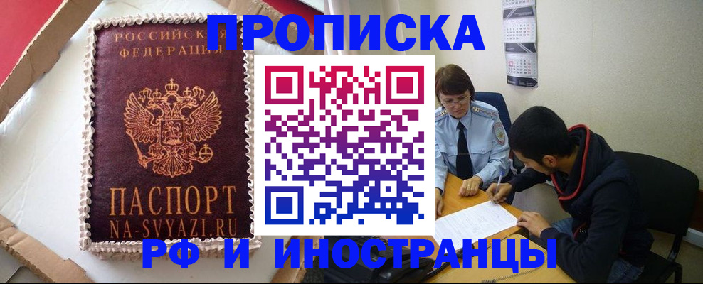 временная регистрация недорого в Оби