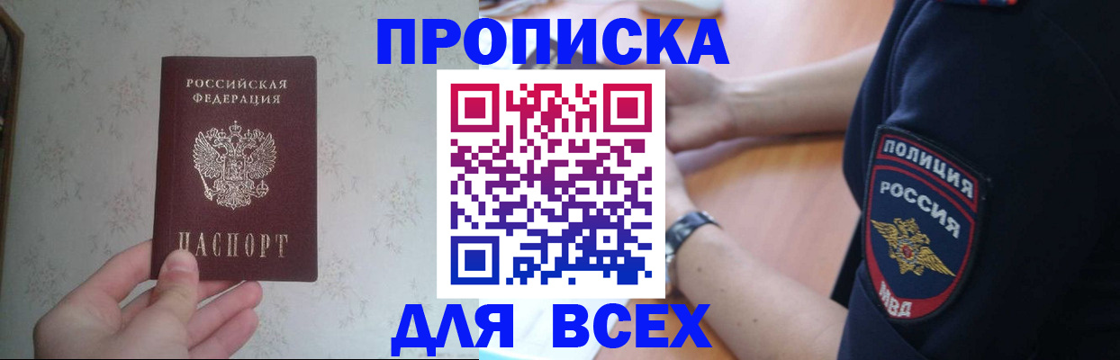 временная регистрация купить в Оби