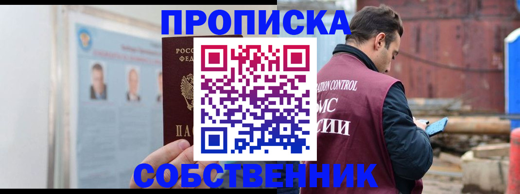 прописка законно в Оби