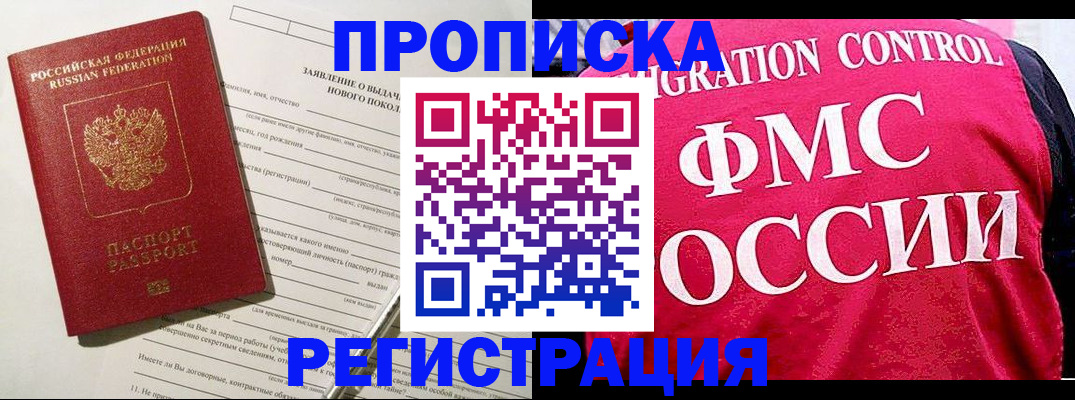 прописка для работы в Оби